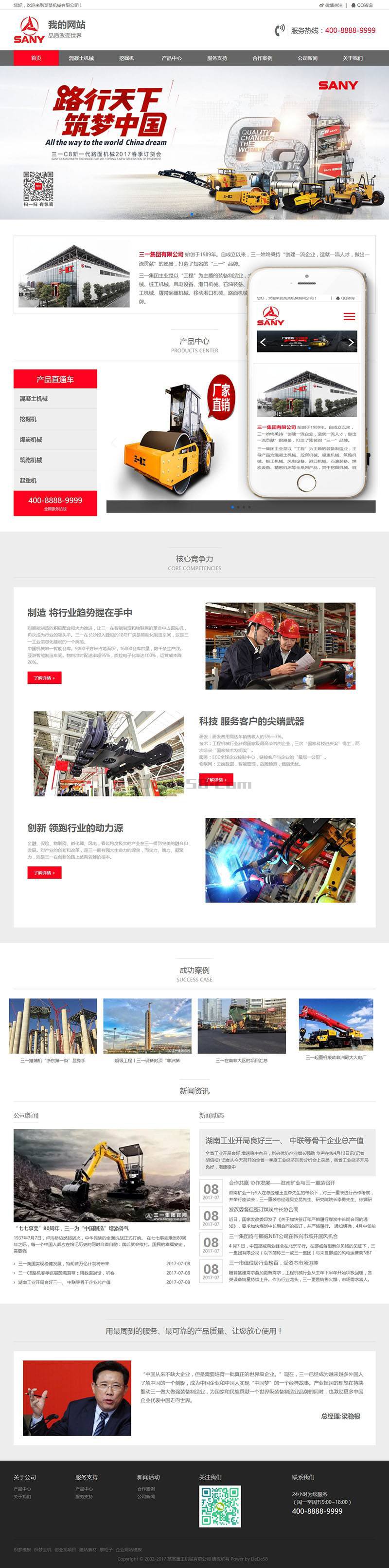 图片[1]-织梦HTML5响应式红灰色重工机械类织梦模板(自适应手机端)-上品源码网
