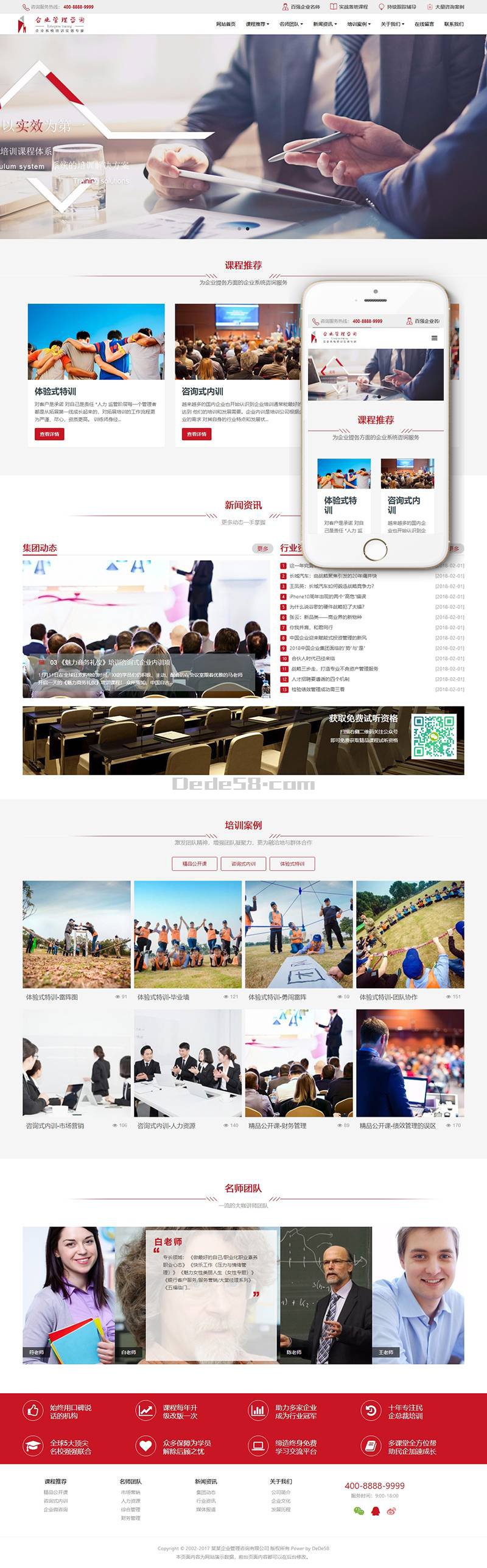 图片[1]-织梦响应式企业管理咨询培训类织梦模板(自适应手机端)-上品源码网