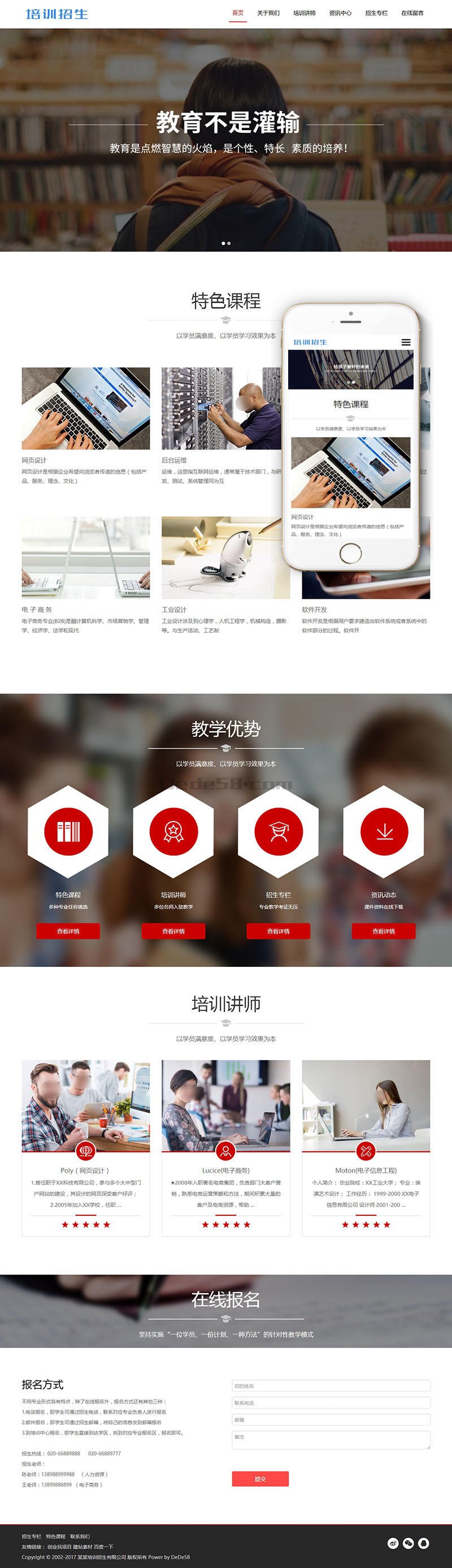 图片[1]-织梦响应式培训招生教育类网站织梦模板(自适应手机端)-上品源码网
