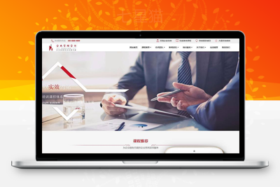 织梦响应式企业管理咨询培训类织梦模板(自适应手机端)-上品源码网