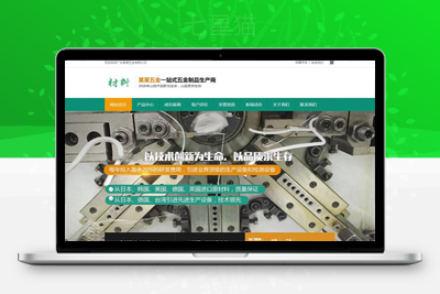 织梦营销型精密材料模具五金类网站织梦模板(带手机端)-上品源码网