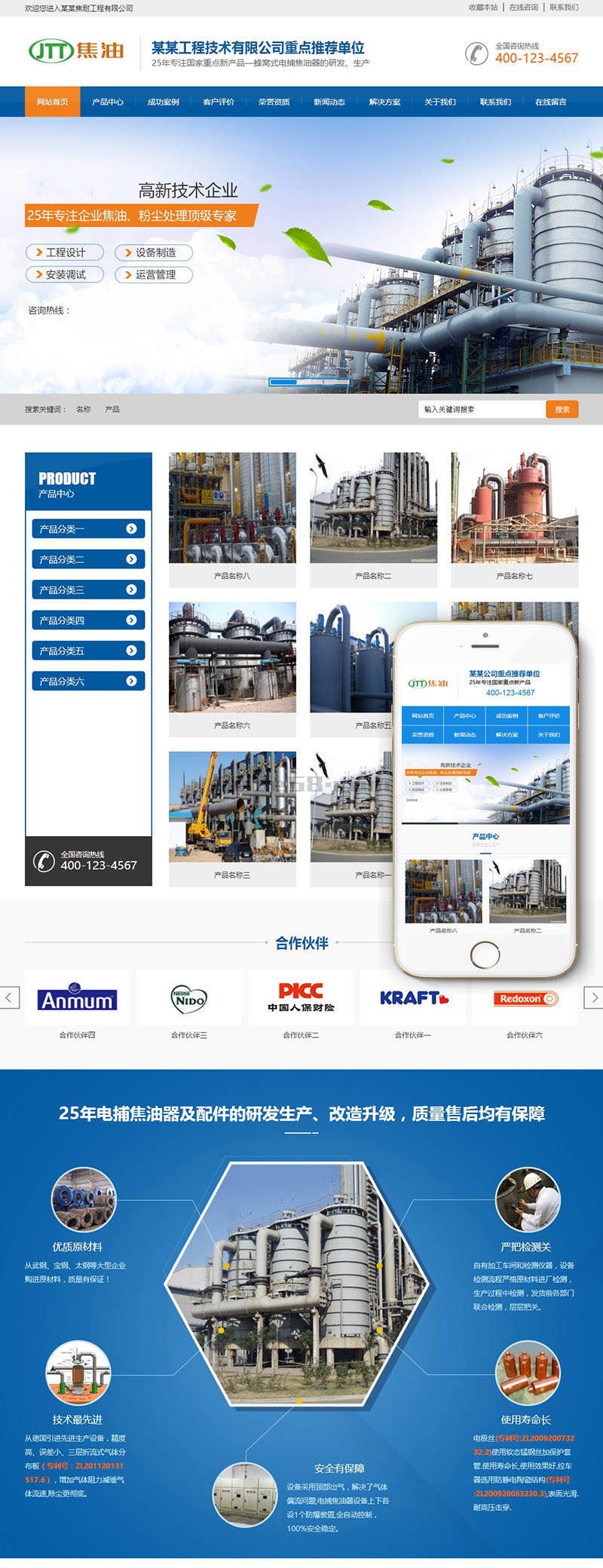 图片[1]-织梦营销型焦油环保设备类网站织梦模板(带手机端)-上品源码网