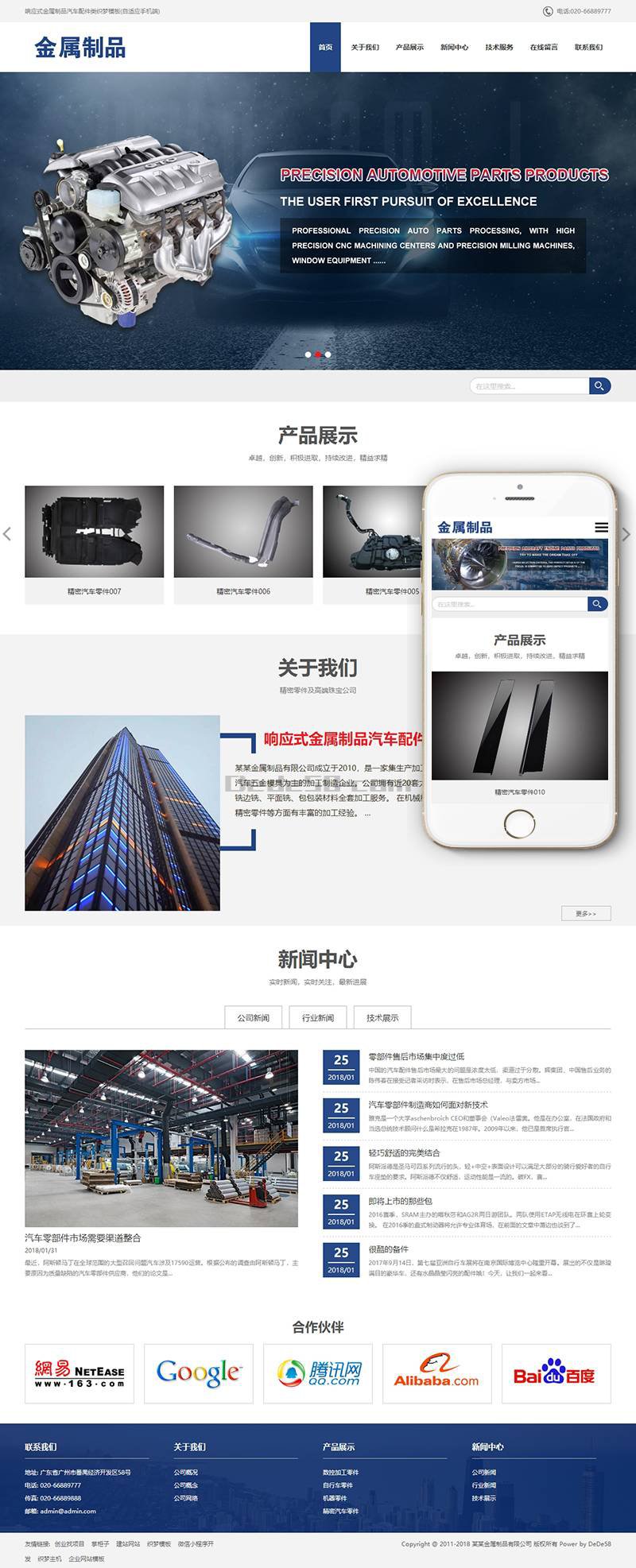 图片[1]-织梦响应式金属制品汽车配件类织梦模板(自适应手机端)-上品源码网