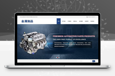 织梦响应式金属制品汽车配件类织梦模板(自适应手机端)-上品源码网