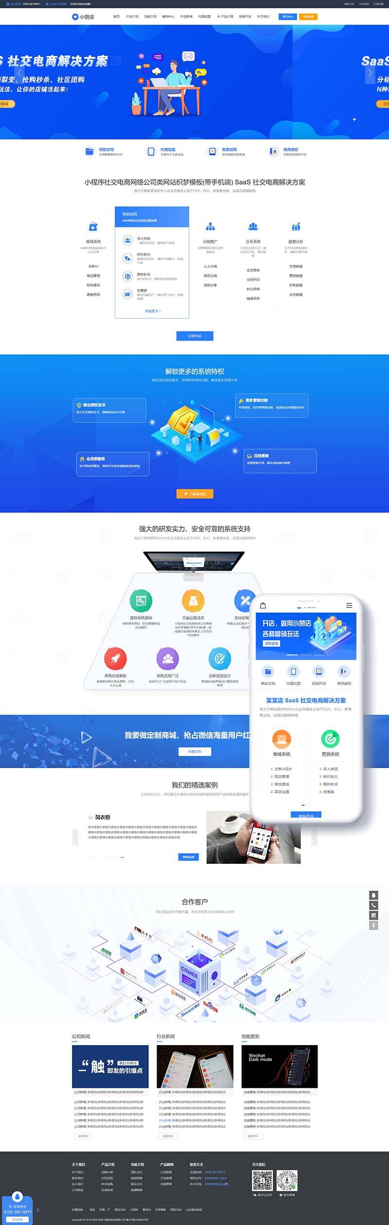 图片[1]-织梦小程序社交电商网络公司类网站织梦模板(带手机端)-上品源码网
