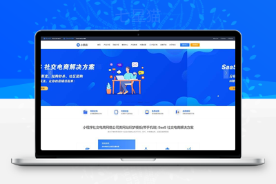 织梦小程序社交电商网络公司类网站织梦模板(带手机端)-上品源码网