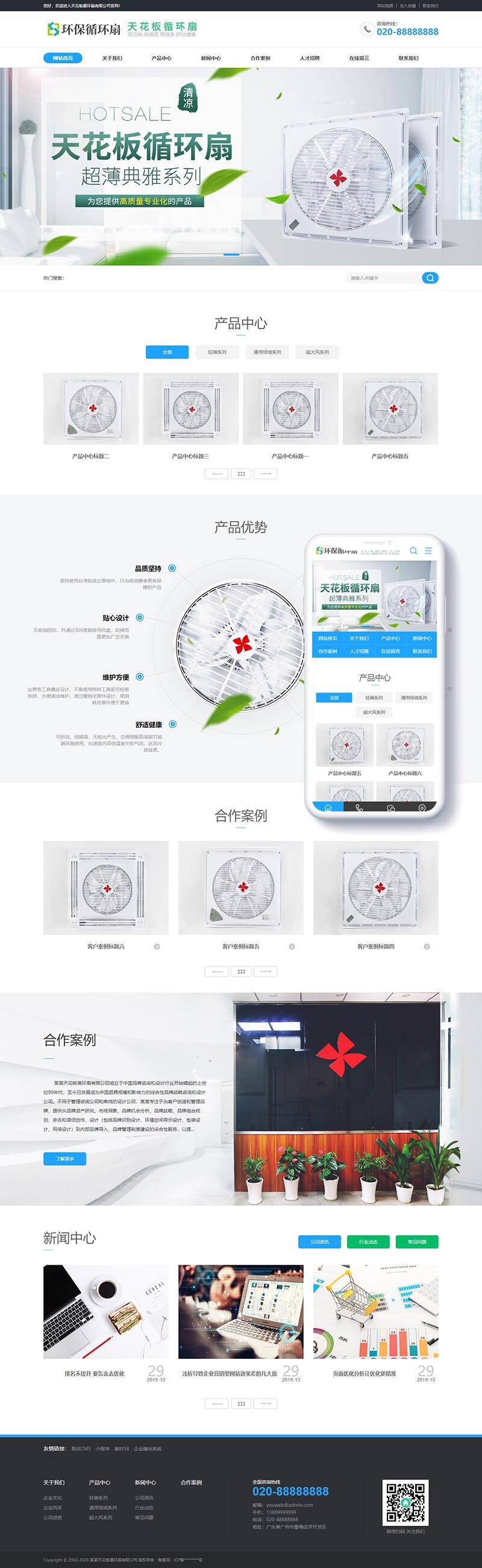 图片[1]-织梦天花板循环扇类网站织梦模板(带手机端)-上品源码网