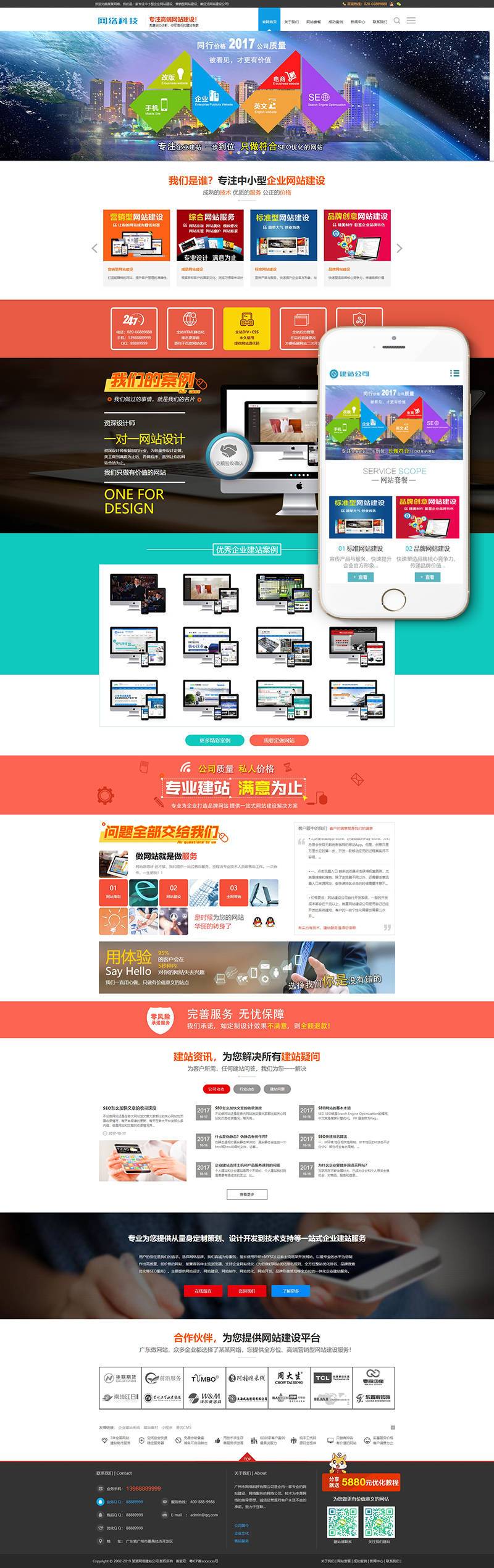 图片[1]-织梦企业网站建设推广类网站织梦模板(带手机端)-上品源码网