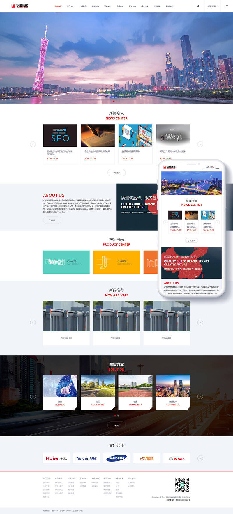 图片[1]-织梦响应式大型企业集团类网站织梦模板(自适应手机端)-上品源码网