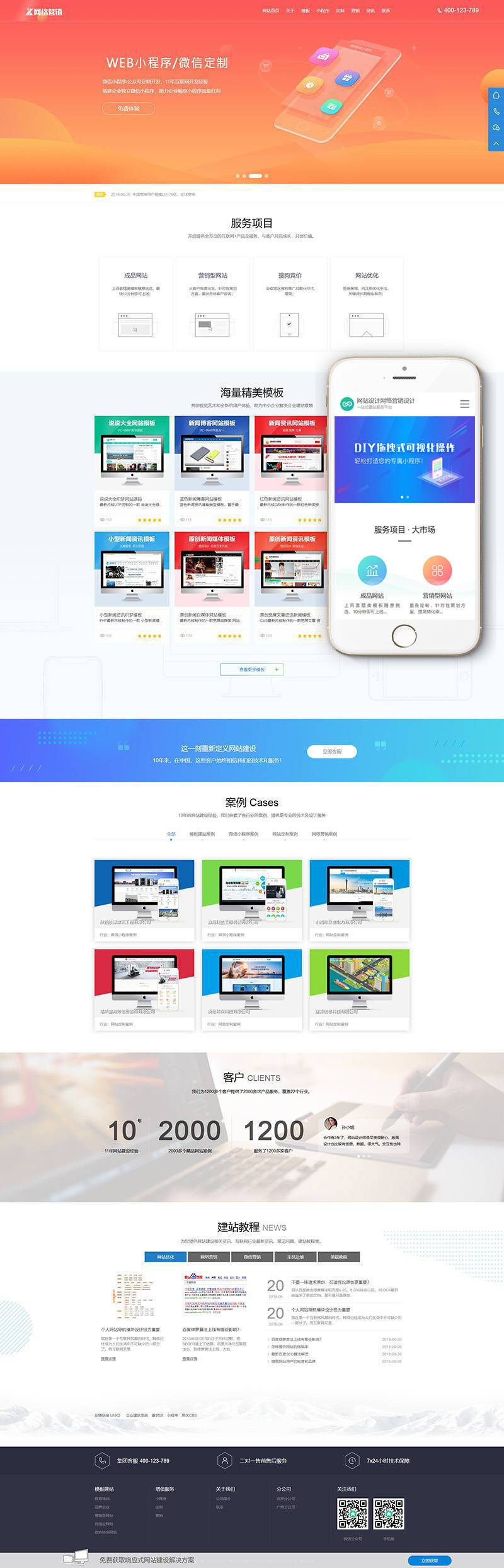图片[1]-织梦网站设计网络营销设计类网站织梦模板(带手机端)-上品源码网