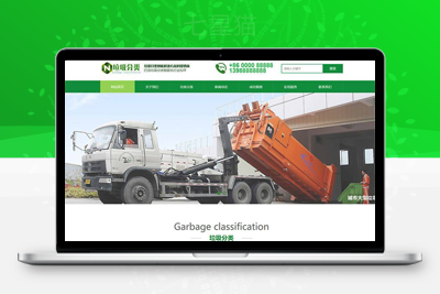 织梦垃圾分类网站织梦模板(带手机端)-上品源码网