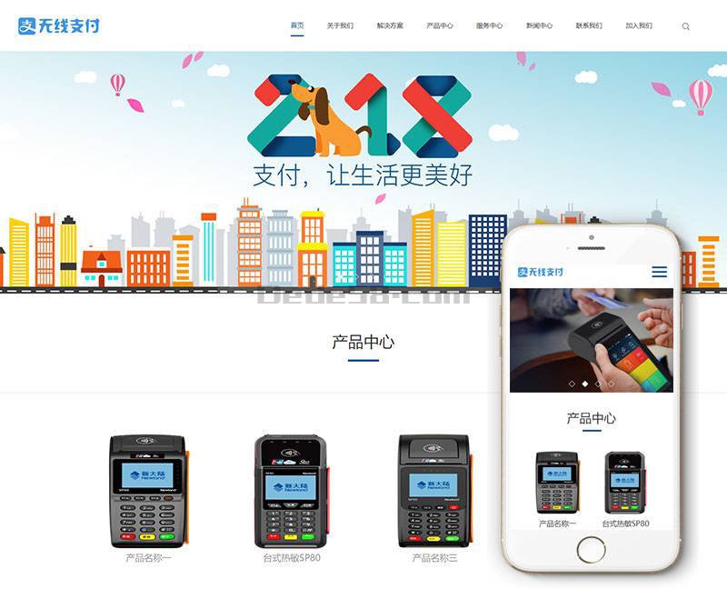 图片[1]-织梦响应式无线支付刷卡机类织梦模板(自适应手机端)-上品源码网