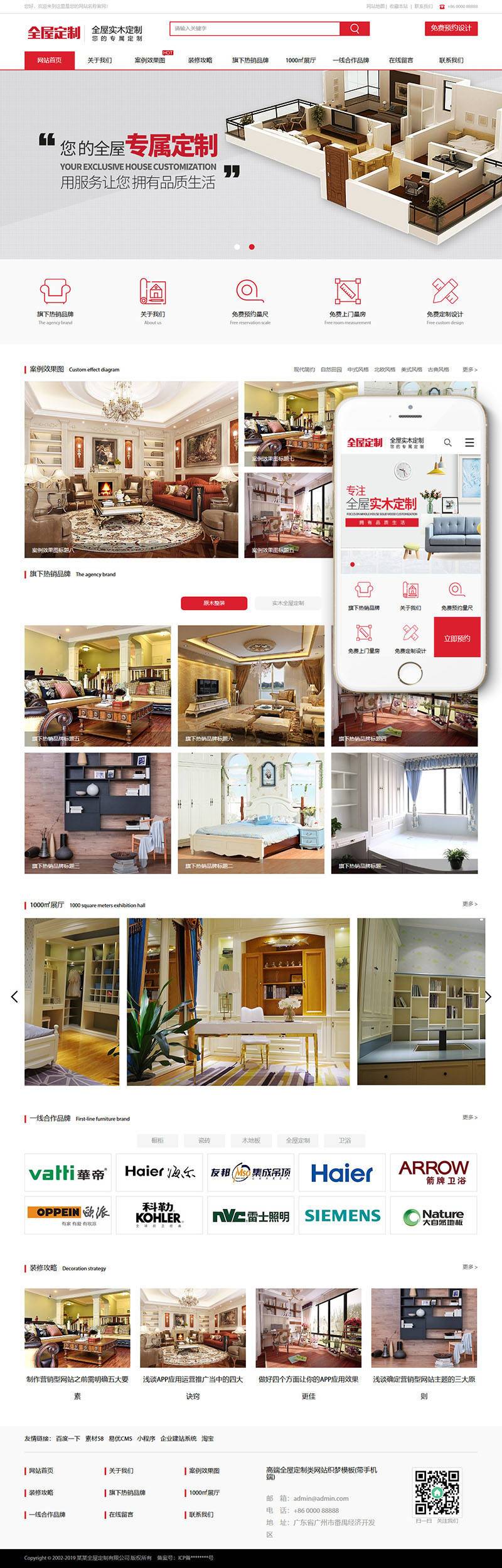 图片[1]-织梦高端全屋定制类网站织梦模板(带手机端)-上品源码网