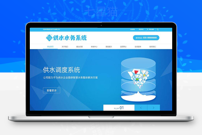 织梦水务供水调度系统类网站织梦模板(带手机端)-上品源码网