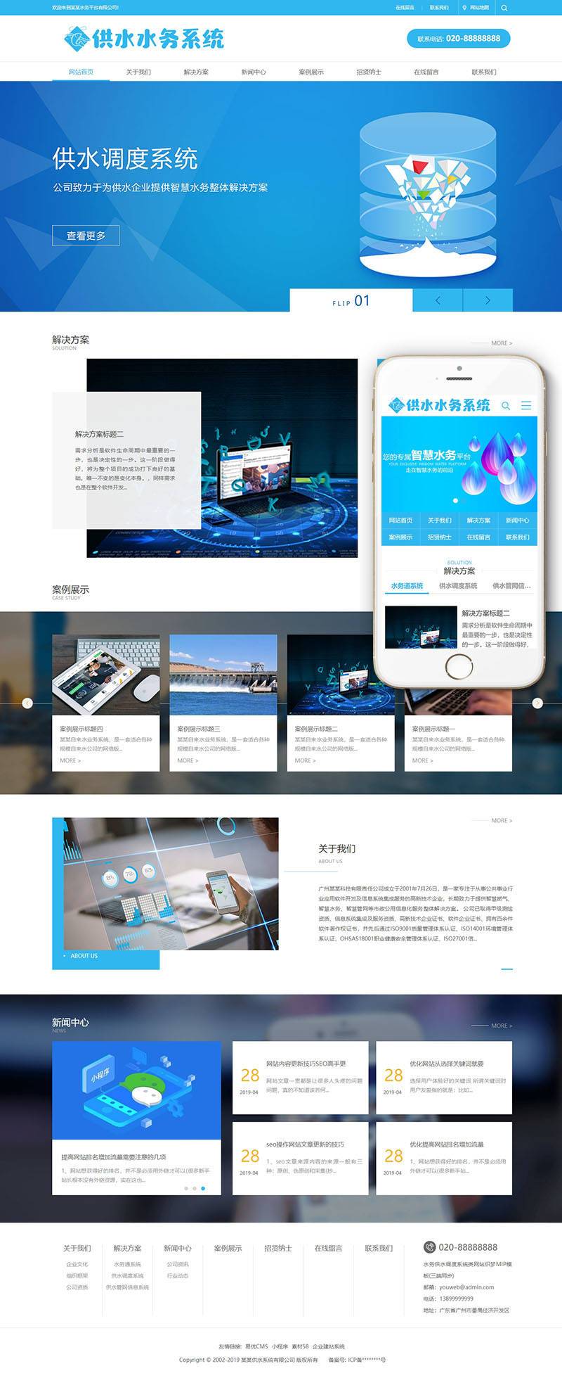 图片[1]-织梦水务供水调度系统类网站织梦模板(带手机端)-上品源码网