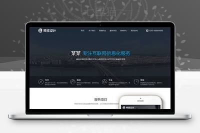 织梦互联网信息化服务类织梦模板(带手机端)-上品源码网