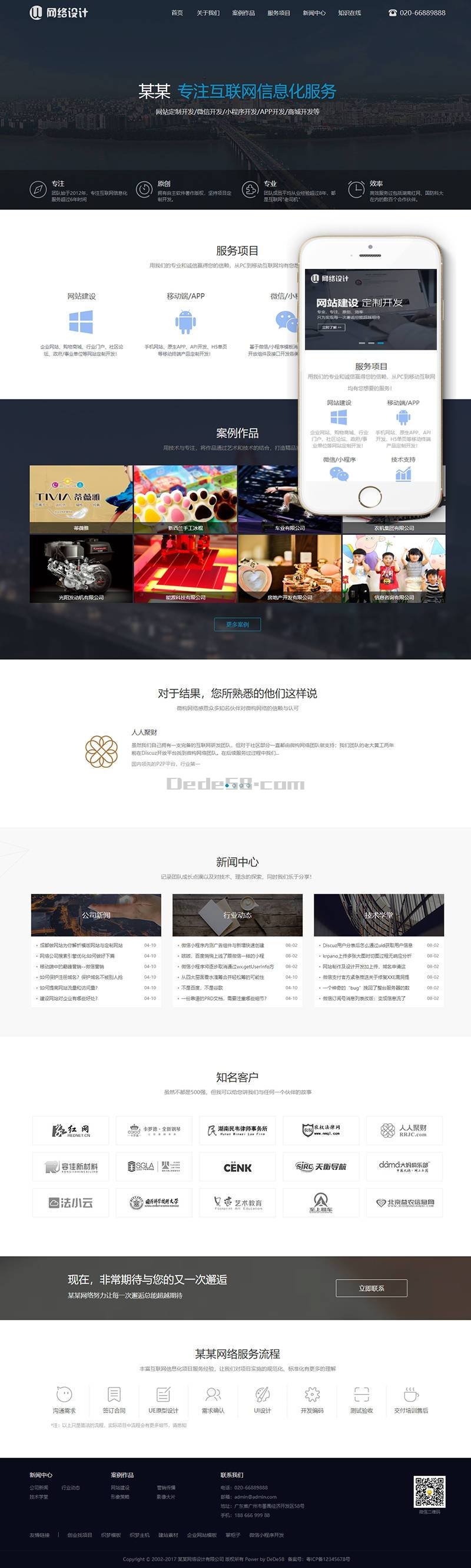 图片[1]-织梦互联网信息化服务类织梦模板(带手机端)-上品源码网