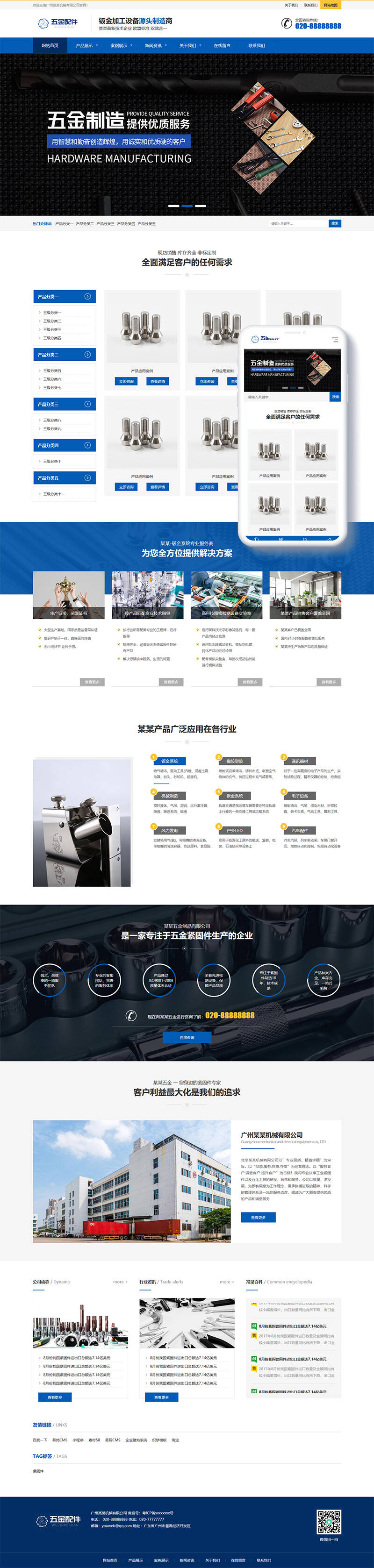 图片[1]-织梦响应式五金紧固件机械设备类网站织梦模板(自适应手机端)-上品源码网