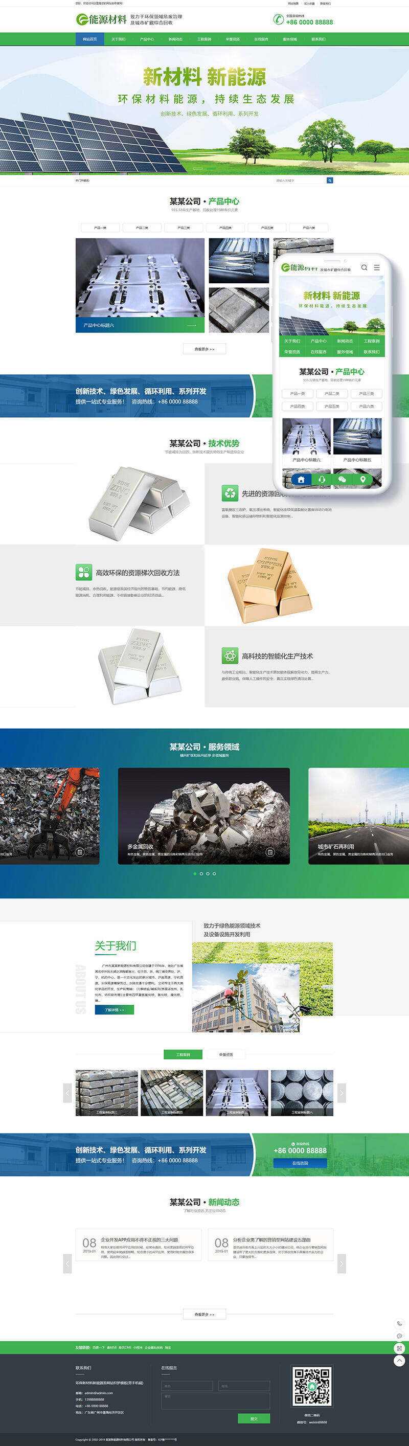 图片[1]-织梦环保新材料新能源类网站织梦模板(带手机端)-上品源码网