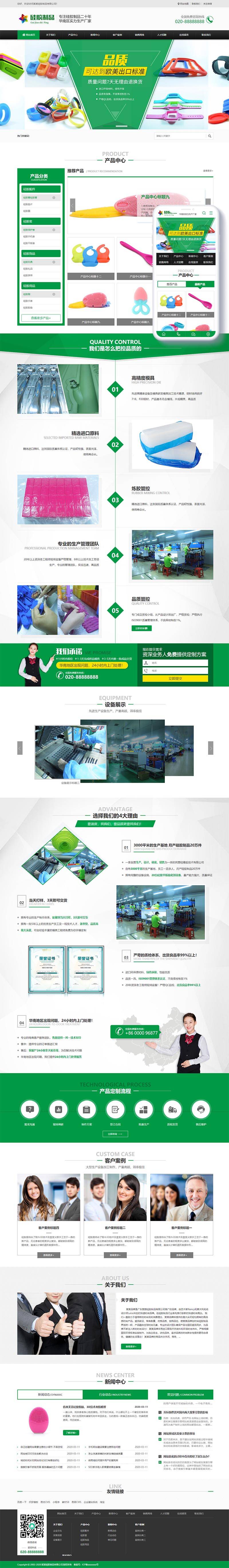 图片[1]-织梦营销型硅胶制品原料类网站织梦模板(带手机端)-上品源码网