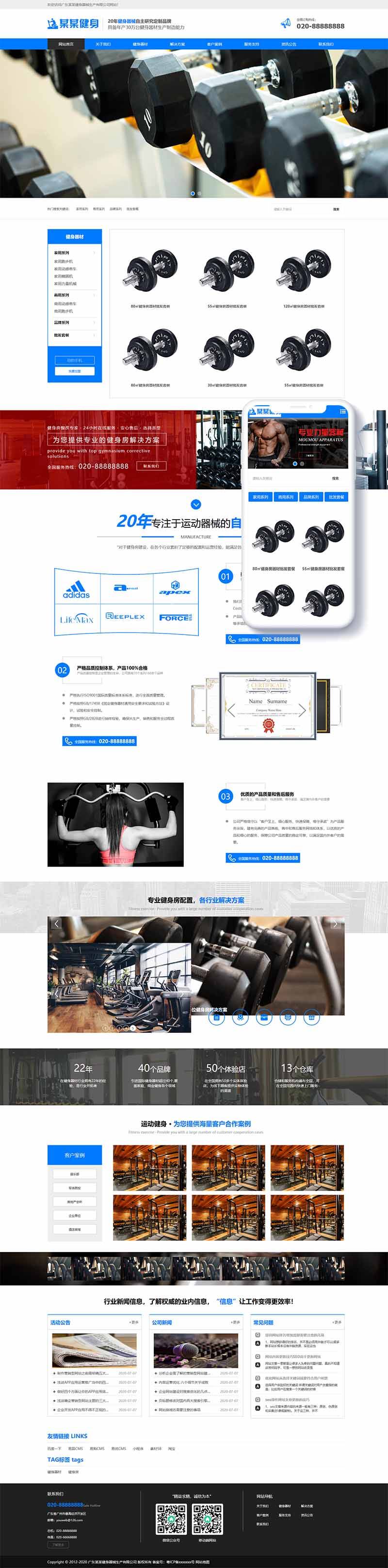图片[1]-织梦响应式营销型运动健身器械生产类织梦模板(自适应手机端)-上品源码网