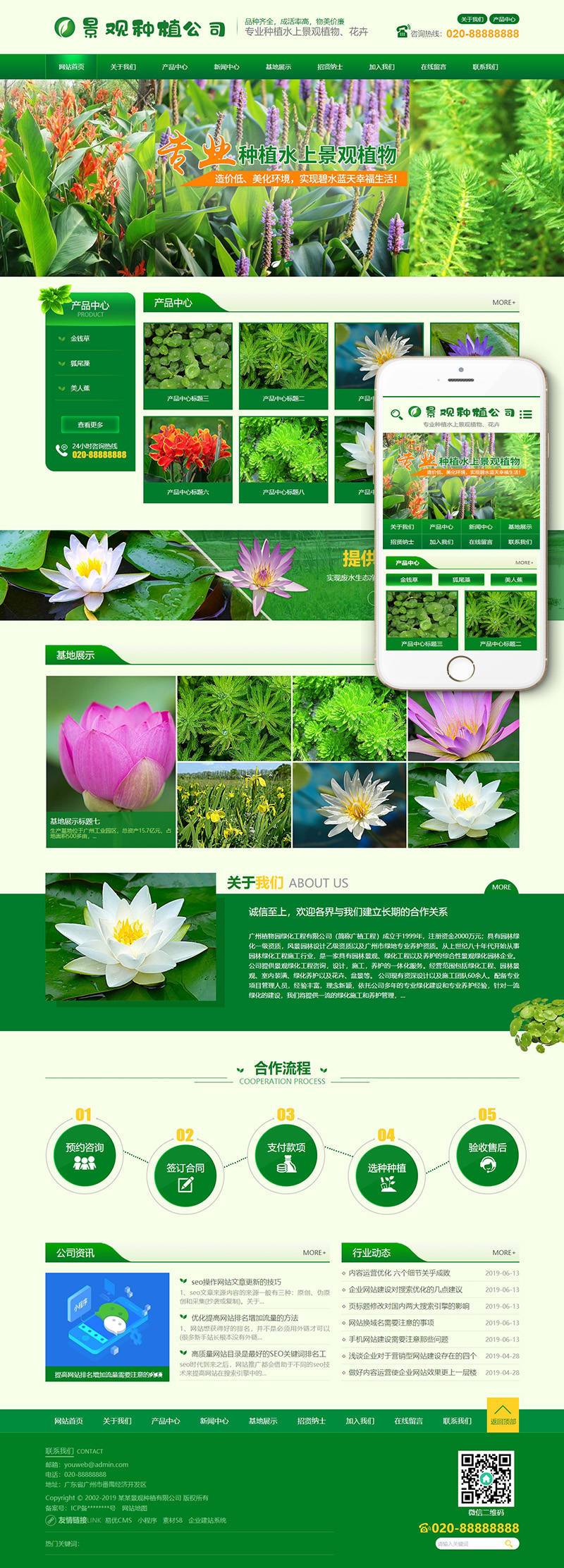 图片[1]-织梦景观树木种植类网站织梦模板(带手机端)-上品源码网