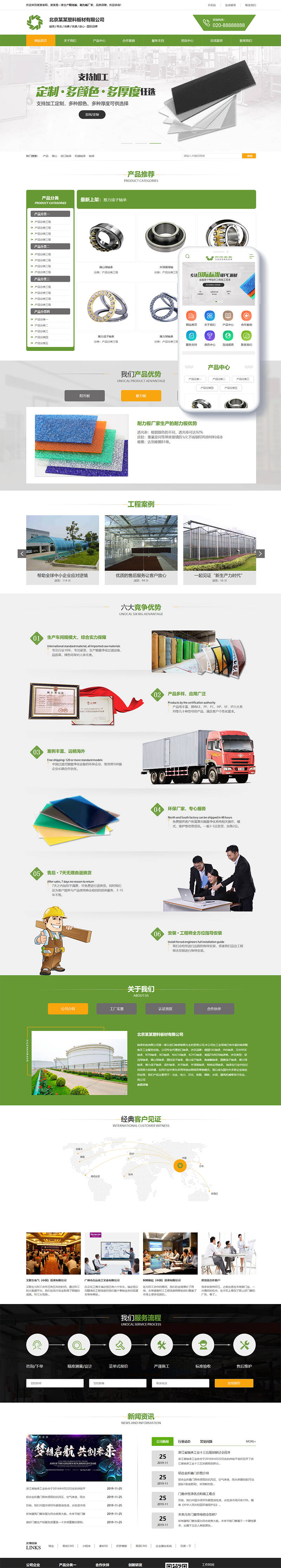 图片[1]-织梦营销型塑料板材净化环保设备类网站织梦模板(带手机端)-上品源码网