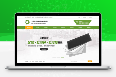 织梦营销型塑料板材净化环保设备类网站织梦模板(带手机端)-上品源码网