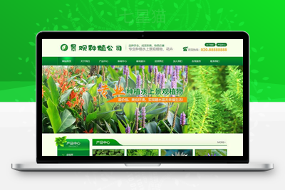 织梦景观树木种植类网站织梦模板(带手机端)-上品源码网