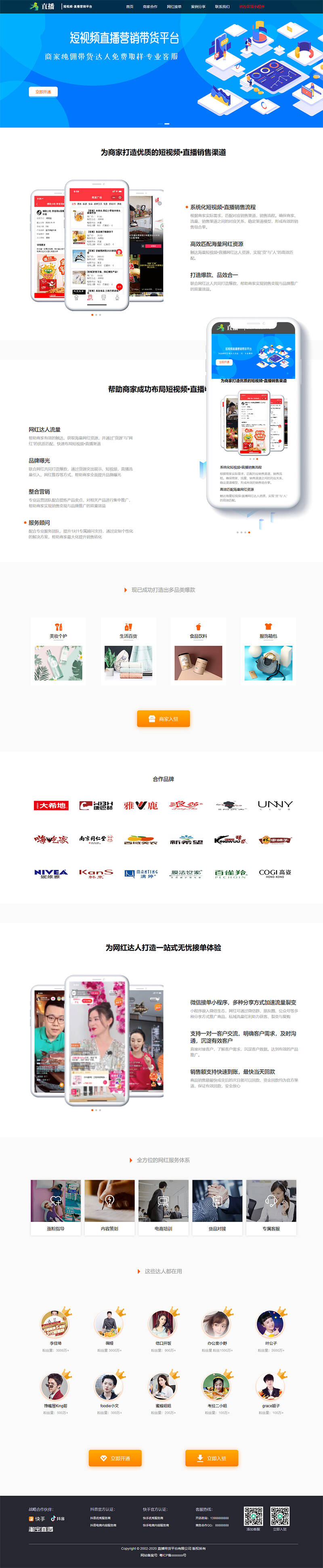 图片[1]-织梦响应式短视频直播带货营销平台类网站织梦模板(自适应手机端)-上品源码网