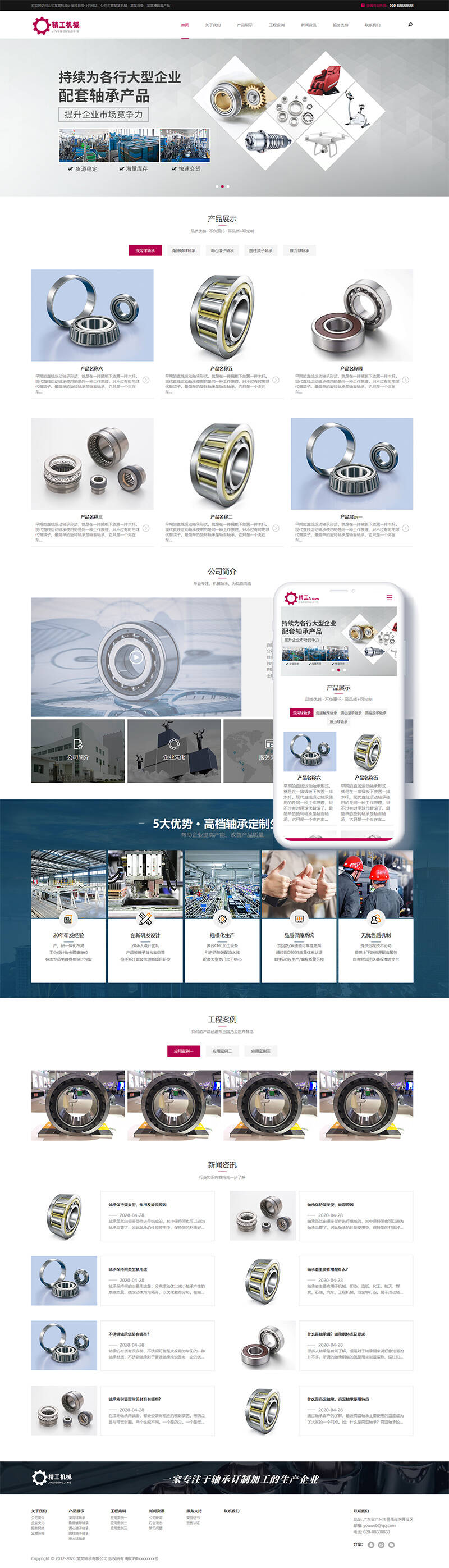 图片[1]-织梦响应式机械制造轴承生产厂家类网站织梦模板(自适应手机端)-上品源码网