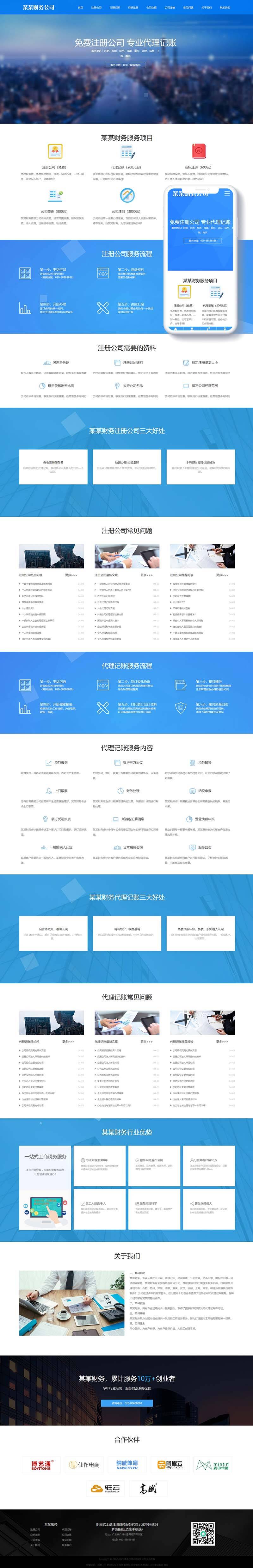 图片[1]-织梦响应式工商注册财务服务代理记账类网站织梦模板(自适应手机端)-上品源码网