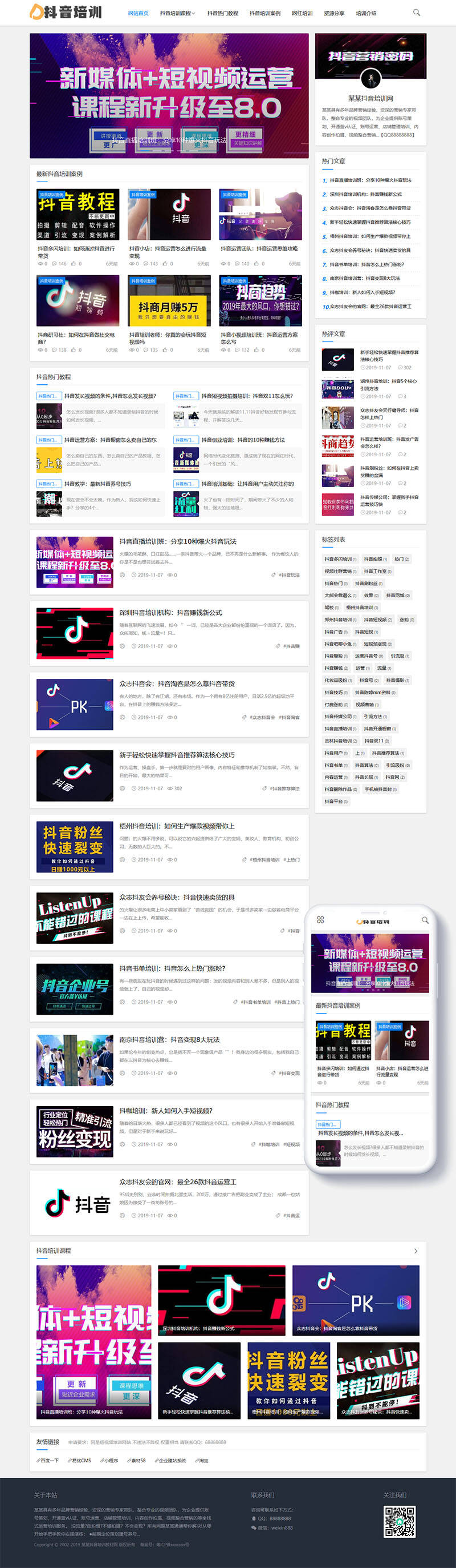 图片[1]-织梦响应式抖音课程培训资讯类网站织梦模板(自适应手机端)-上品源码网