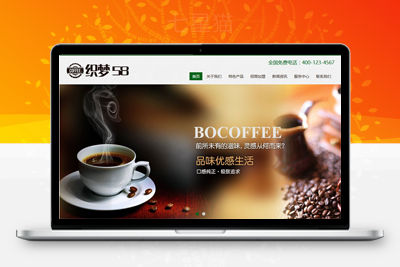 织梦自适应休闲咖啡饮品类企业网站织梦模板(响应式dedecms模板)-上品源码网