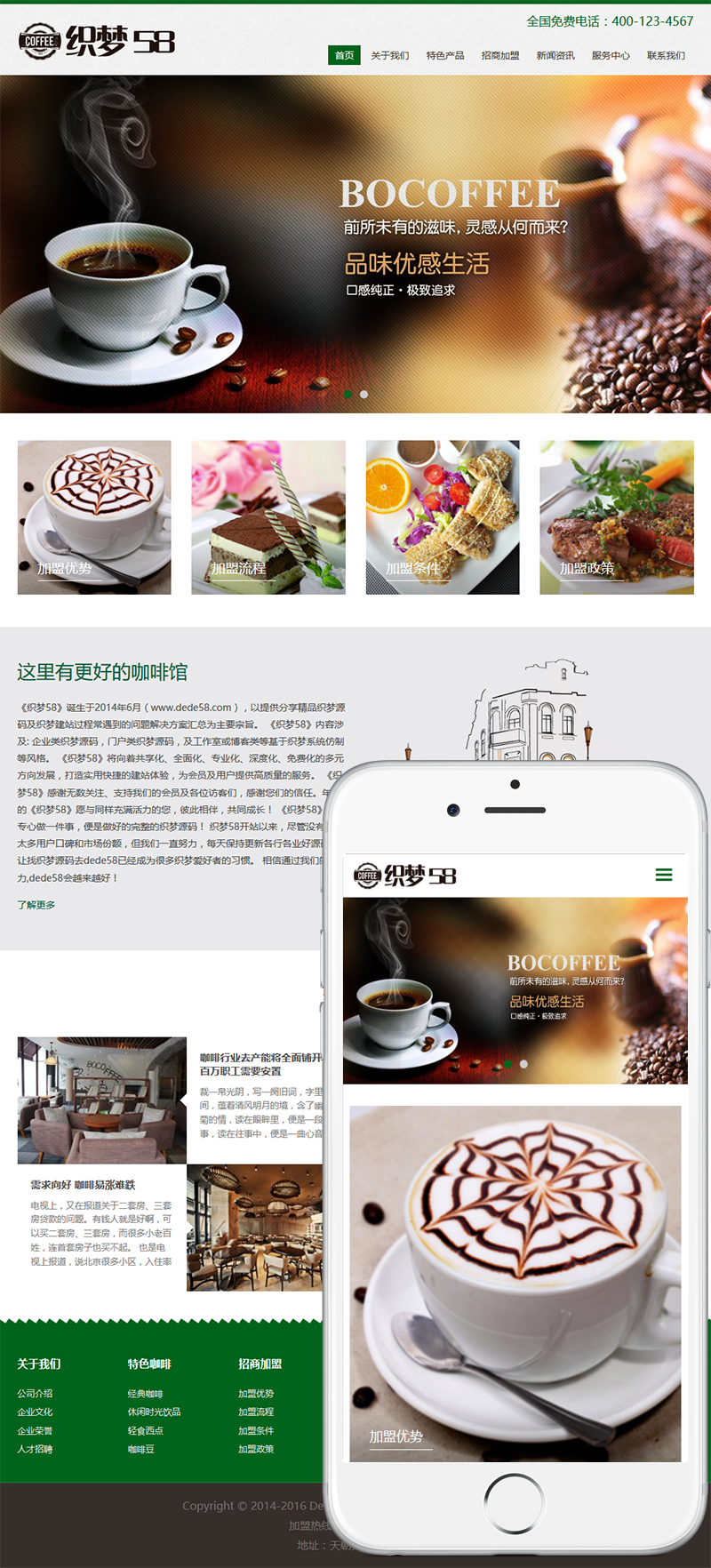 图片[1]-织梦自适应休闲咖啡饮品类企业网站织梦模板(响应式dedecms模板)-上品源码网