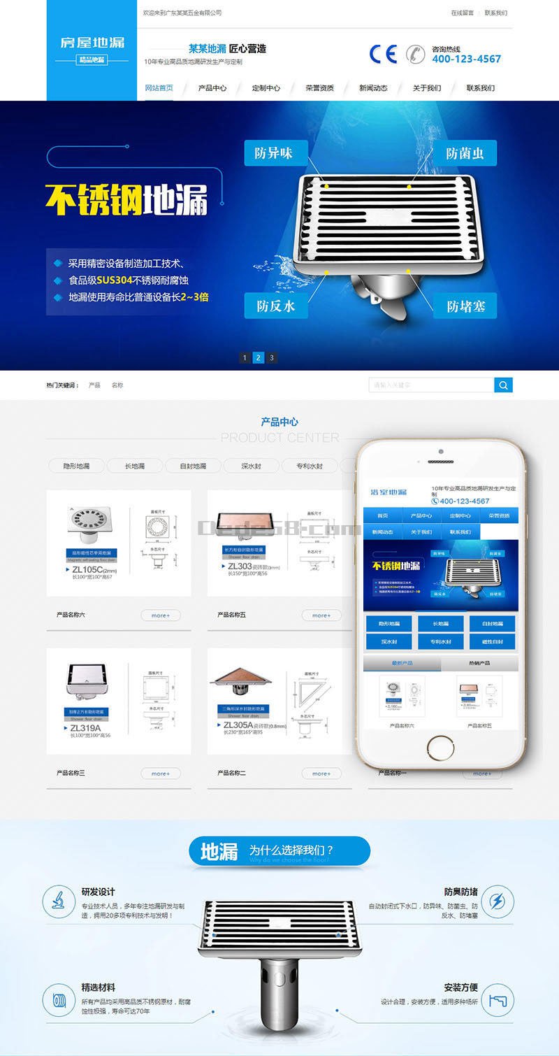 图片[1]-织梦营销型防臭不锈钢浴室地漏类网站织梦模板(带手机端)-上品源码网