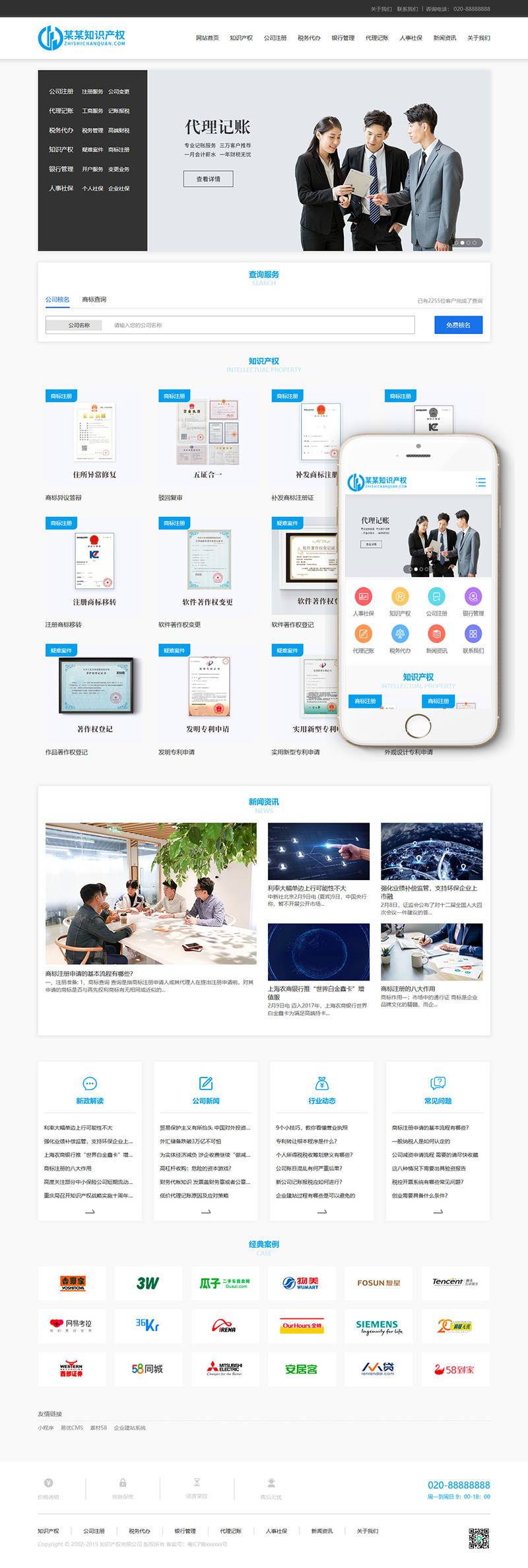 图片[1]-织梦知识产权财务记账类网站织梦模板(带手机端)-上品源码网