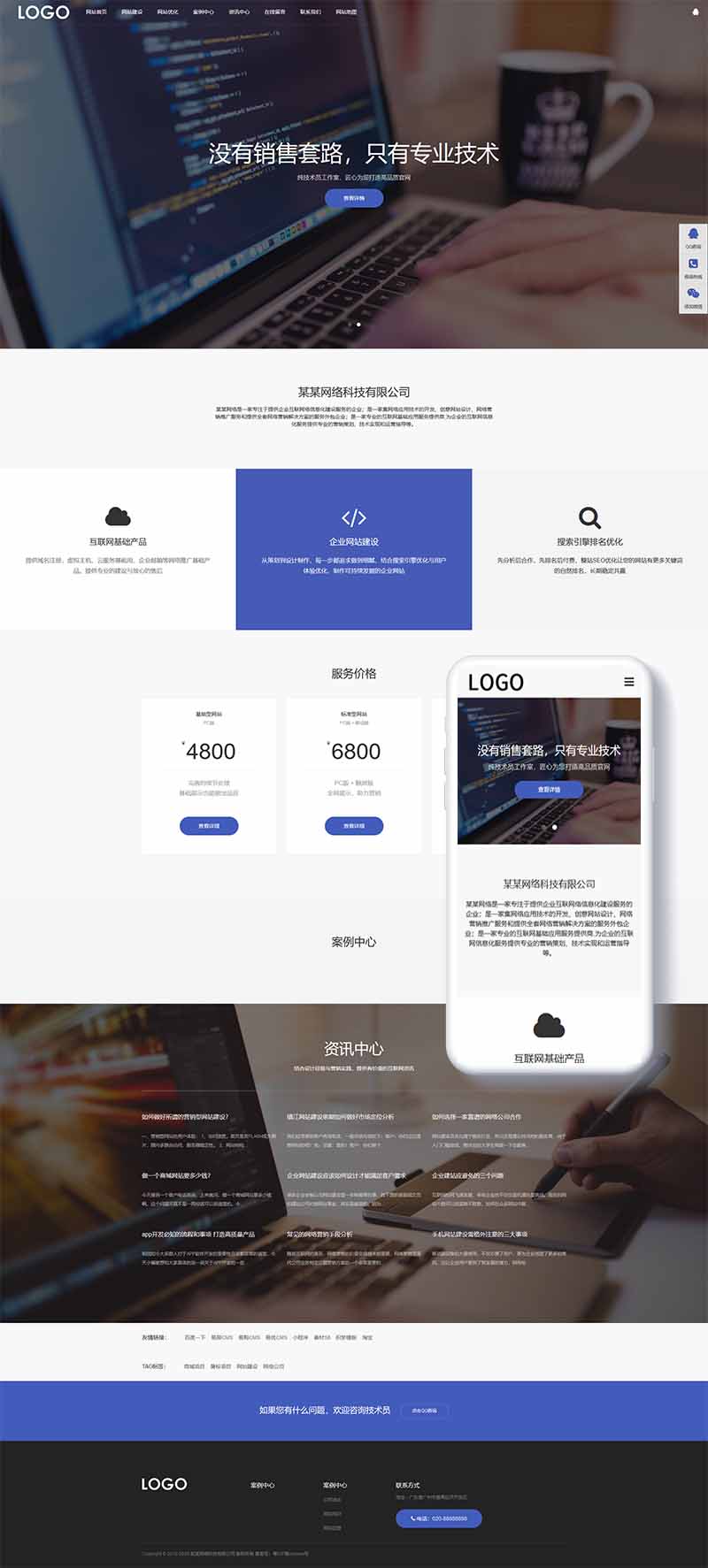 图片[1]-织梦响应式网站建设网络科技类网站织梦模板(自适应手机端)-上品源码网