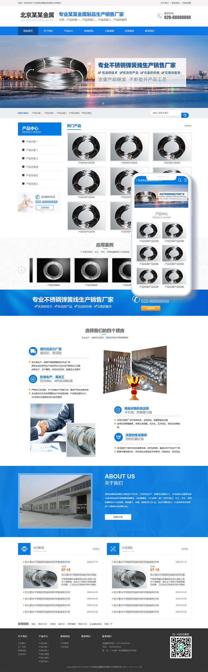 图片[1]-织梦营销型不锈钢弹簧金属制品类网站织梦模板(带手机端)-上品源码网