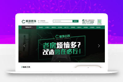 织梦高端大气绿色装饰公司网站织梦模板(带手机端)-上品源码网