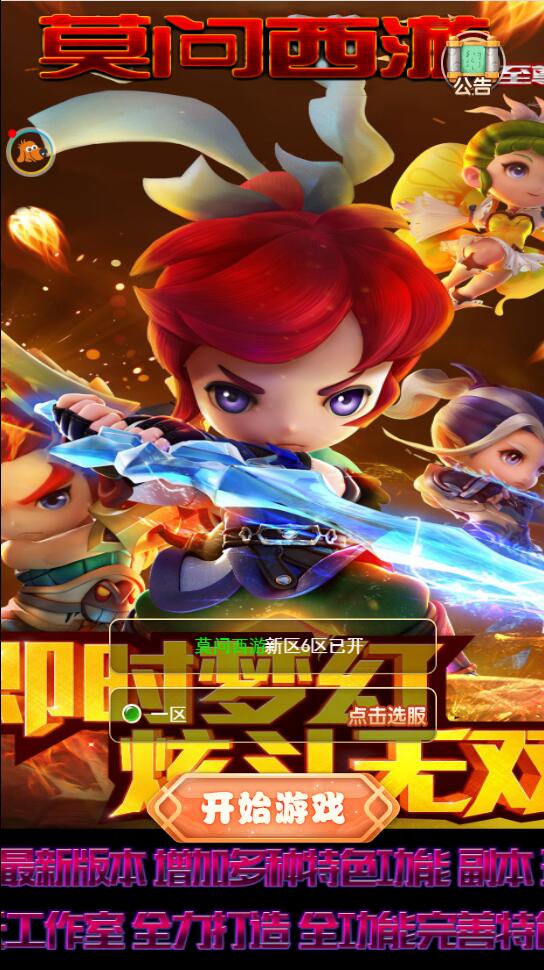 三网H5游戏【莫问西游H5】7月最新整理Linux手工服务端+多区+GM授权后台-上品源码网