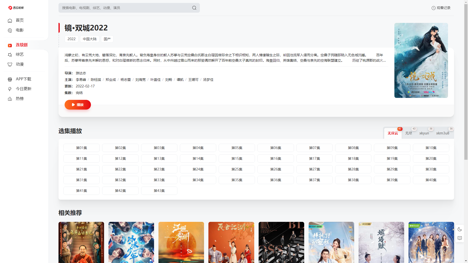 图片[2]-苹果cmsV10MXone Pro自适应模板 站长亲测 全网首发-上品源码网