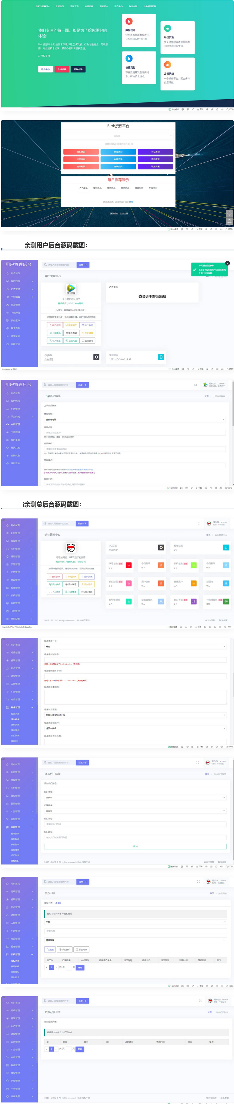 图片[1]-【亲测】后台功能强大的PHP开源版授权系统-上品源码网