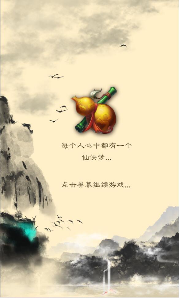 图片[1]-三网修仙H5【画仙传说】最新整理Win半手工服务端+运营后台-上品源码网