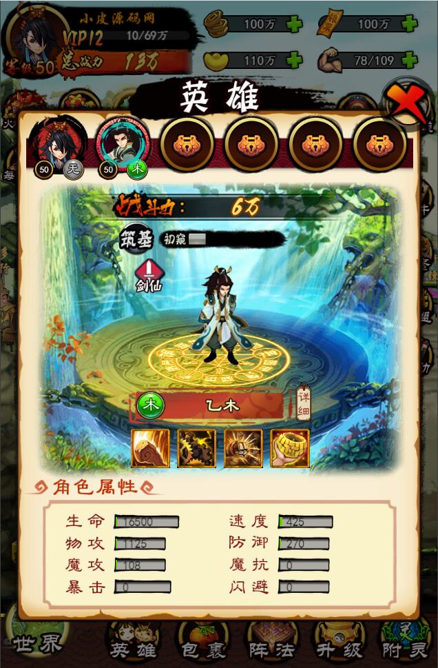 图片[13]-三网修仙H5【画仙传说】最新整理Win半手工服务端+运营后台-上品源码网