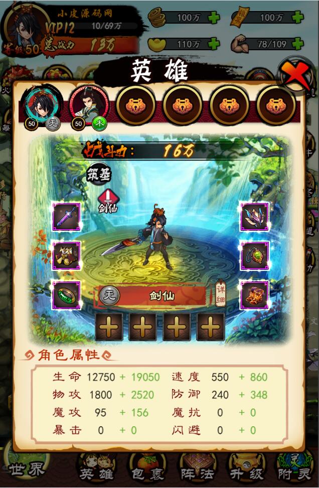 图片[12]-三网修仙H5【画仙传说】最新整理Win半手工服务端+运营后台-上品源码网