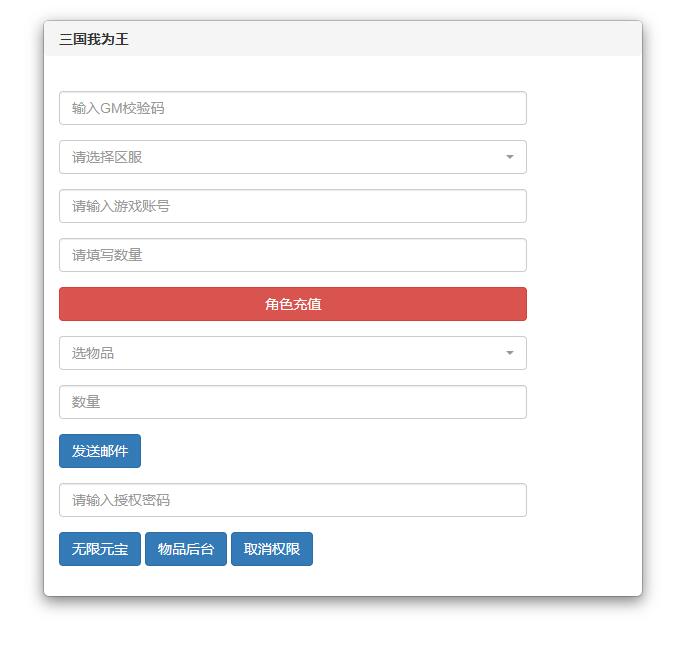 图片[20]-回合卡牌手游【三国我为王】最新整理Linux手工服务端+GM后台-上品源码网