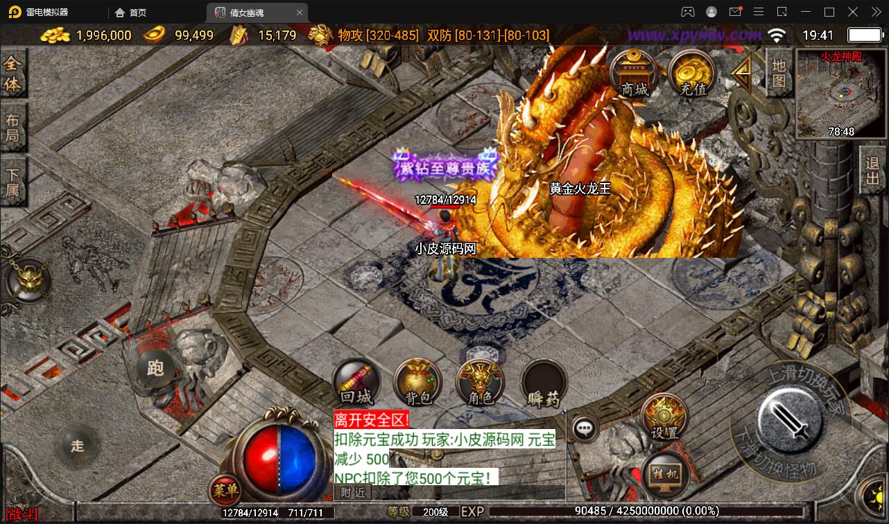 图片[17]-战神引擎传奇手游【三职业倩女幽魂白猪版】最新整理Win半手工服务端+充值后台+安卓苹果双端-上品源码网