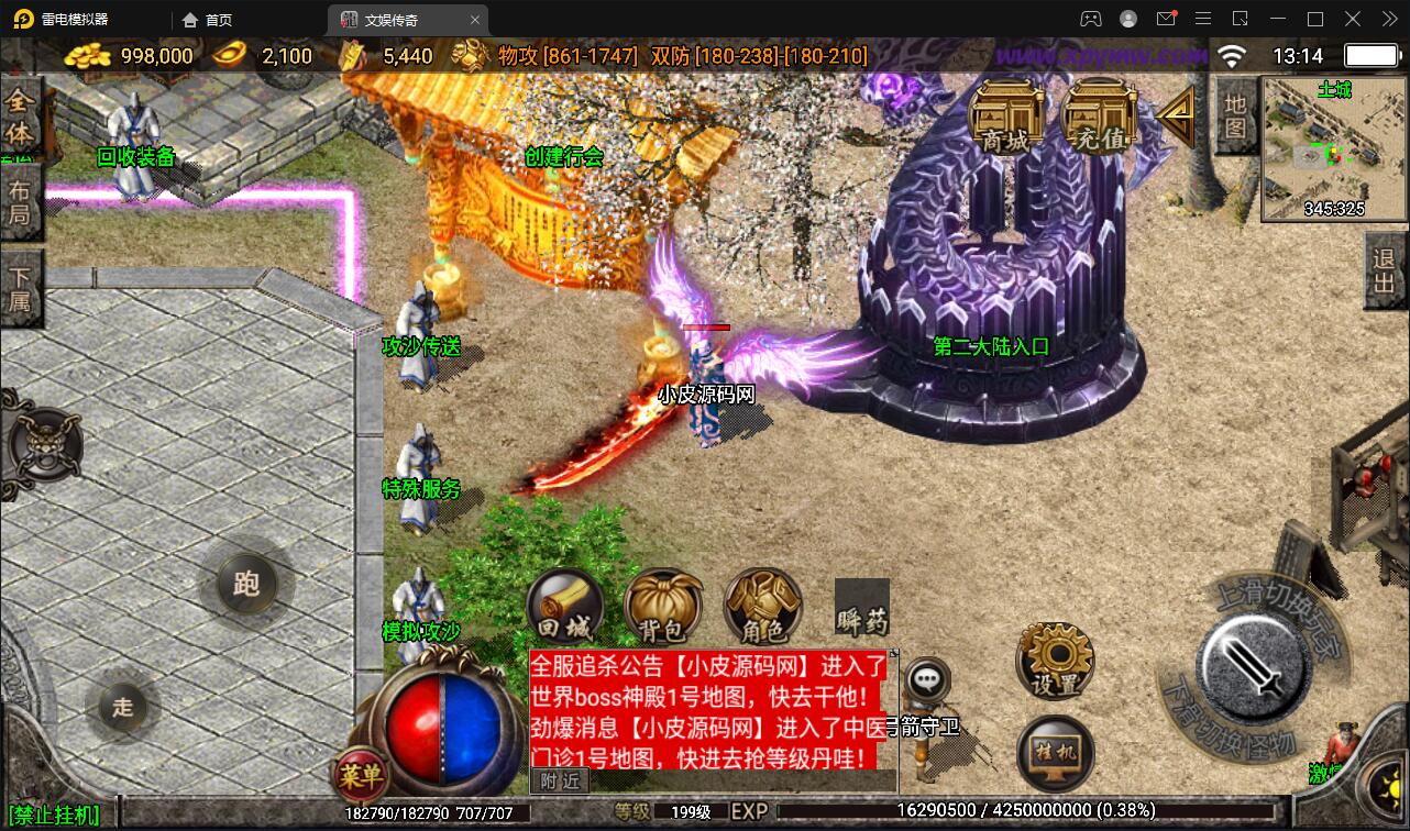 图片[6]-战神引擎传奇手游【灭世传说单职业五大陆特色白猪版】最新整理Win半手工服务端+法宝锻造+神符打造+修仙炼体+称号打造+多大陆+多装备+充值后台+安卓苹果双端-上品源码网