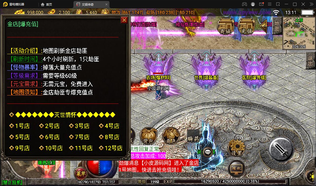 图片[9]-战神引擎传奇手游【灭世传说单职业五大陆特色白猪版】最新整理Win半手工服务端+法宝锻造+神符打造+修仙炼体+称号打造+多大陆+多装备+充值后台+安卓苹果双端-上品源码网